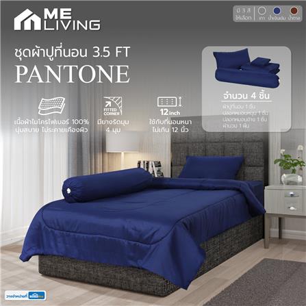 ชุดผ้าปูที่นอน 3.5 ฟุต 4 ชิ้น ME LIVING PANTONE สีน้ำเงินเข้ม_5