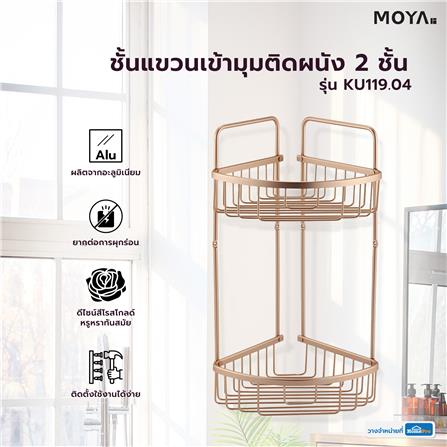 ชั้นแขวนเข้ามุมติดผนัง 2 ชั้น  MOYA KU119.04_3