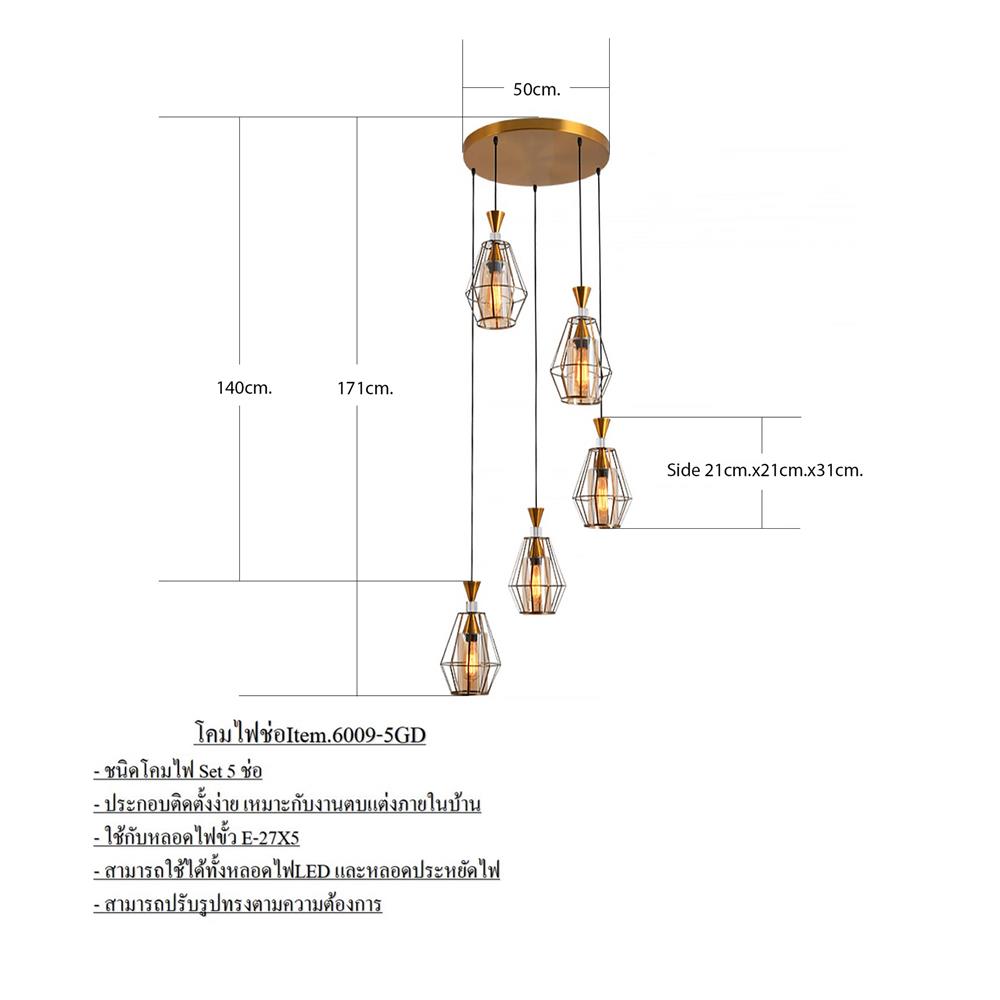 ไฟช่อ CST CS 6009-5 แก้ว/โลหะ 5 หัว สีชา/ทอง/ขาว