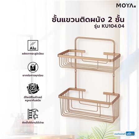 ชั้นแขวนติดผนัง 2 ชั้น MOYA KU104.04_3