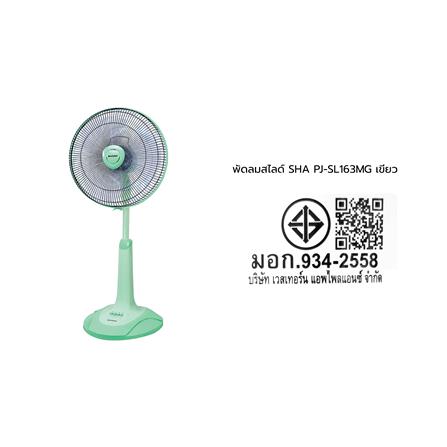 พัดลมสไลด์ 16 นิ้ว SHARP PJ-SL163MG สีเขียว_2