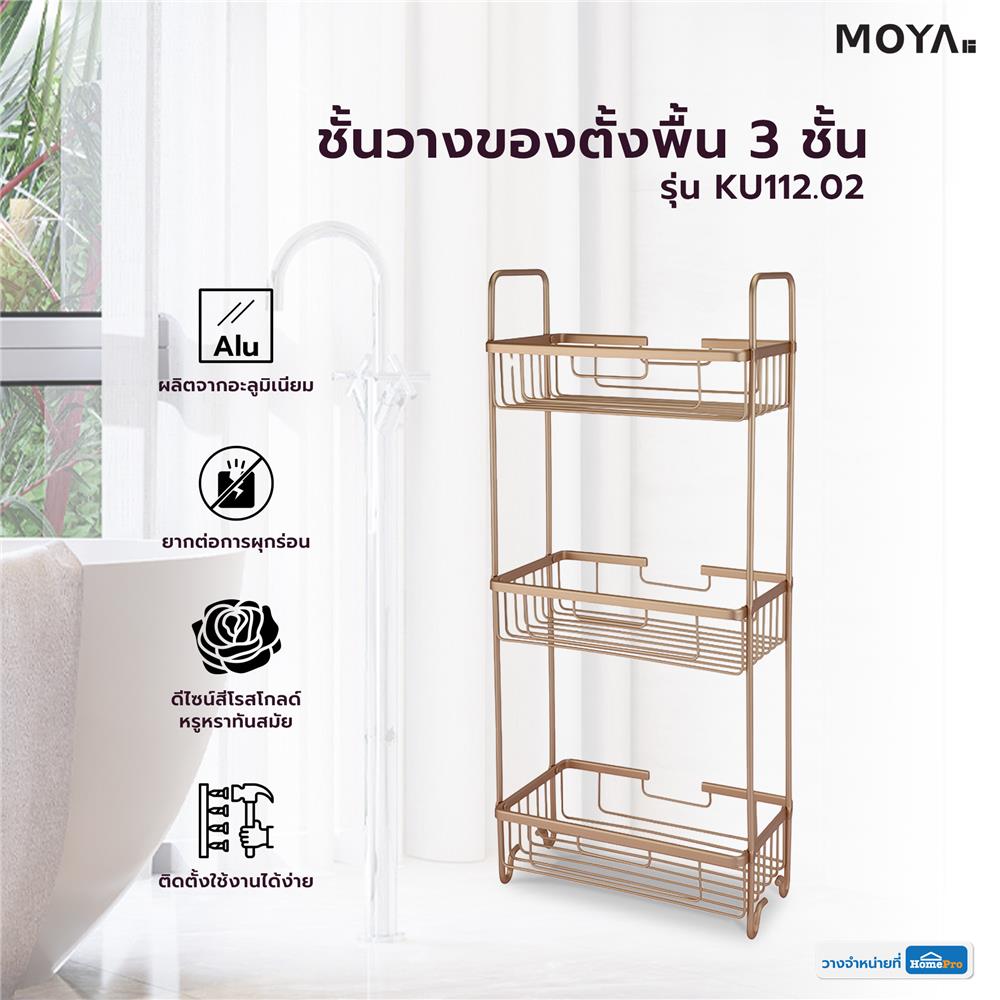 ชั้นวางของตั้งพื้น 3 ชั้น MOYA KU112.02