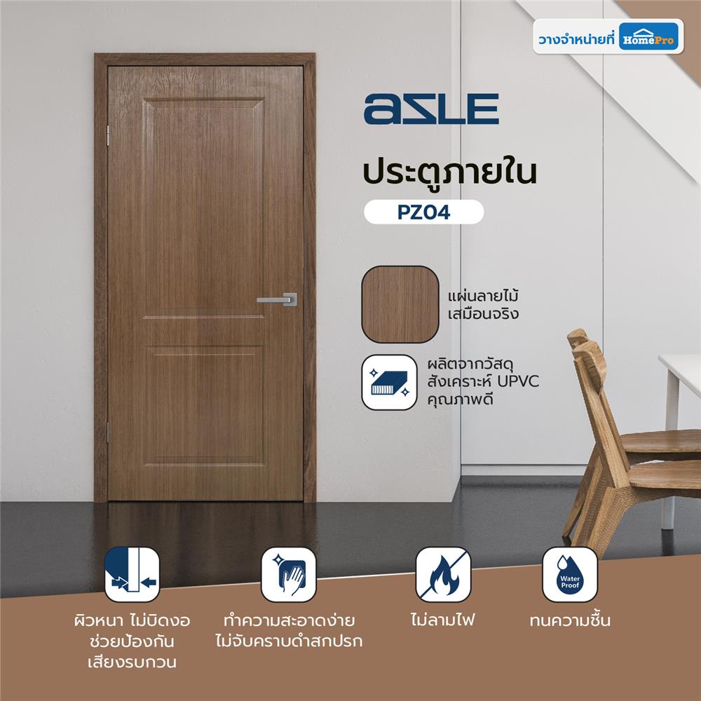ประตูภายใน UPVC AZLE PZ04 80X200 ซม. สี CHOCOLATE เจาะลูกบิด