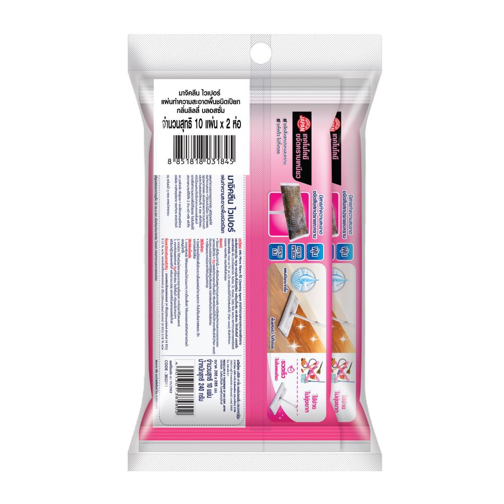 แผ่นทำความสะอาดพื้นชนิดเปียก MAGICLEAN 10 แผ่น ลิลลี่ บลอสซั่ม แพ็กคู่