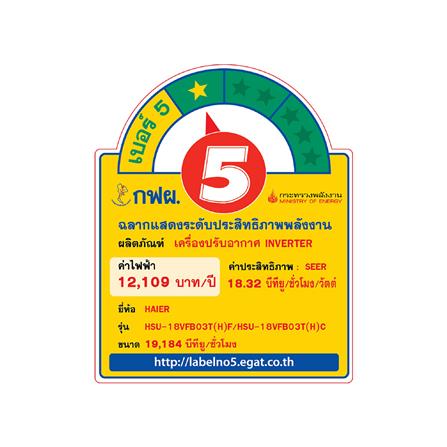 แอร์ผนัง HAIER HSU-18VFB03T(H) 19184 บีทียู อินเวอร์เตอร์_1