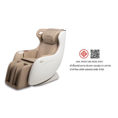 เก้าอี้นวดไฟฟ้า RESTER NOVA OI-2218A สีน้ำตาล_12