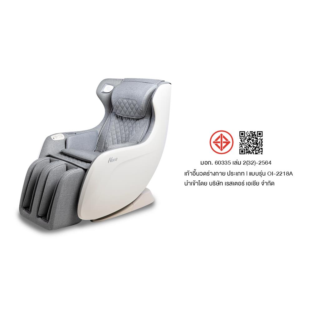 เก้าอี้นวดไฟฟ้า RESTER NOVA OI-2218A สีเทา