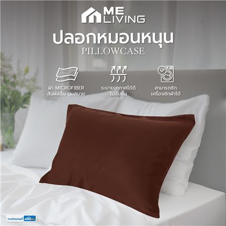 ปลอกหมอนหนุน ME LIVING MICROFIBER สีน้ำตาล_6