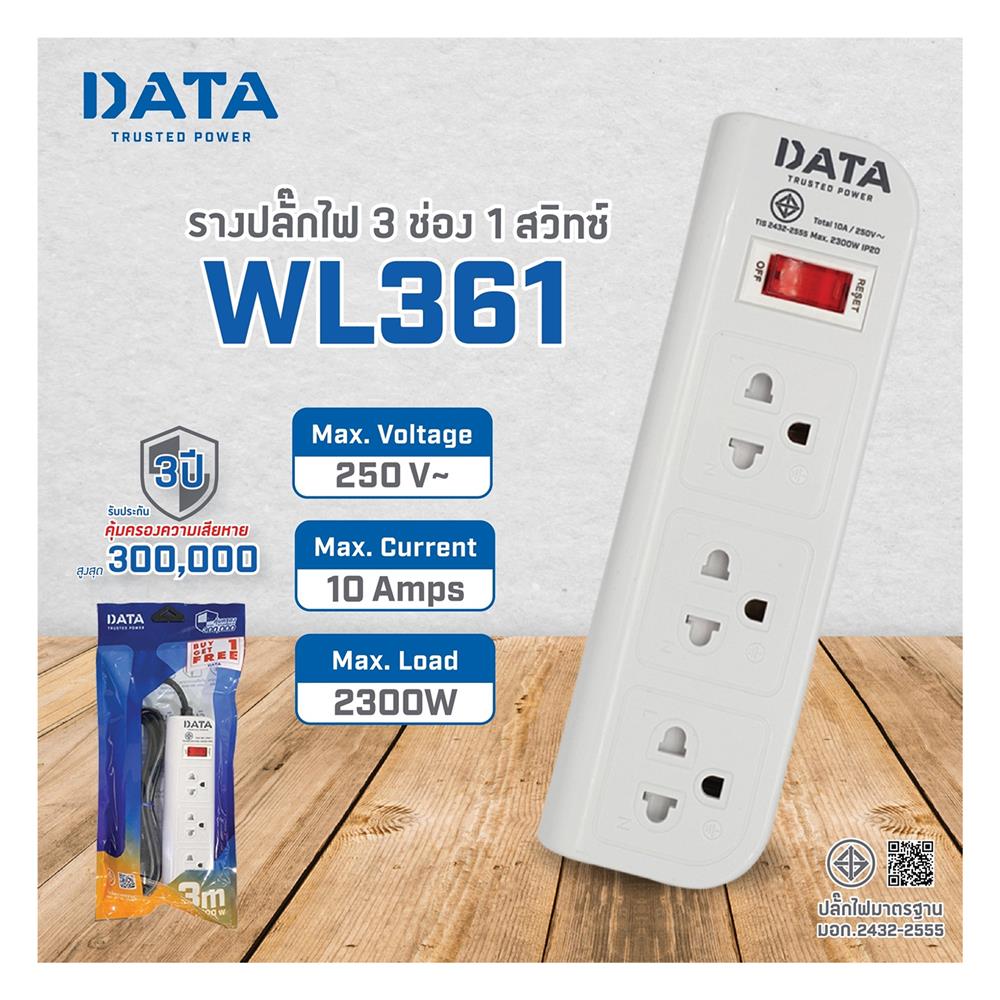 รางปลั๊กไฟ 3 ช่อง 1 สวิตช์ DATA WL361 3 ม. สีขาว