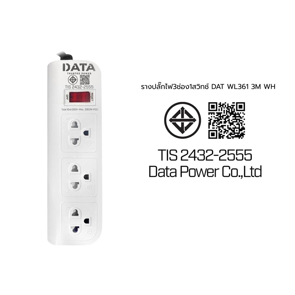 รางปลั๊กไฟ 3 ช่อง 1 สวิตช์ DATA WL361 3 ม. สีขาว
