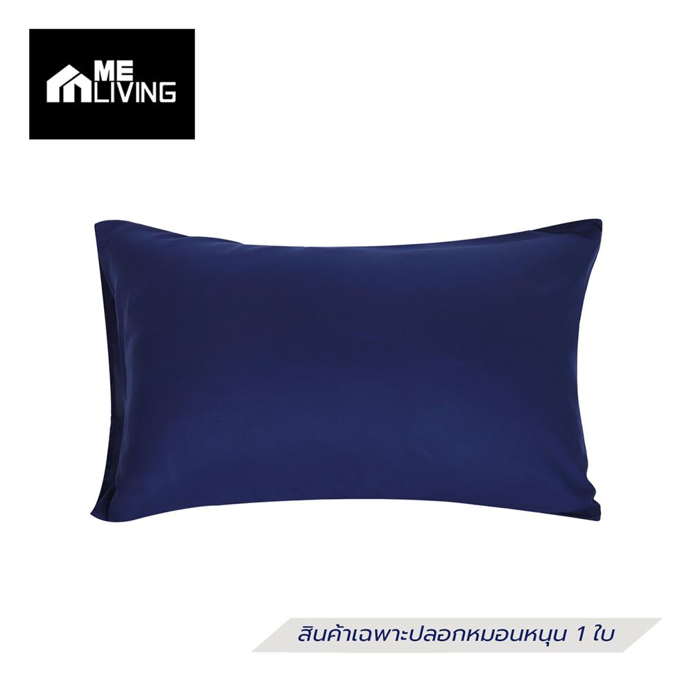 ปลอกหมอนหนุน ME LIVING MICROFIBER สี NAVY