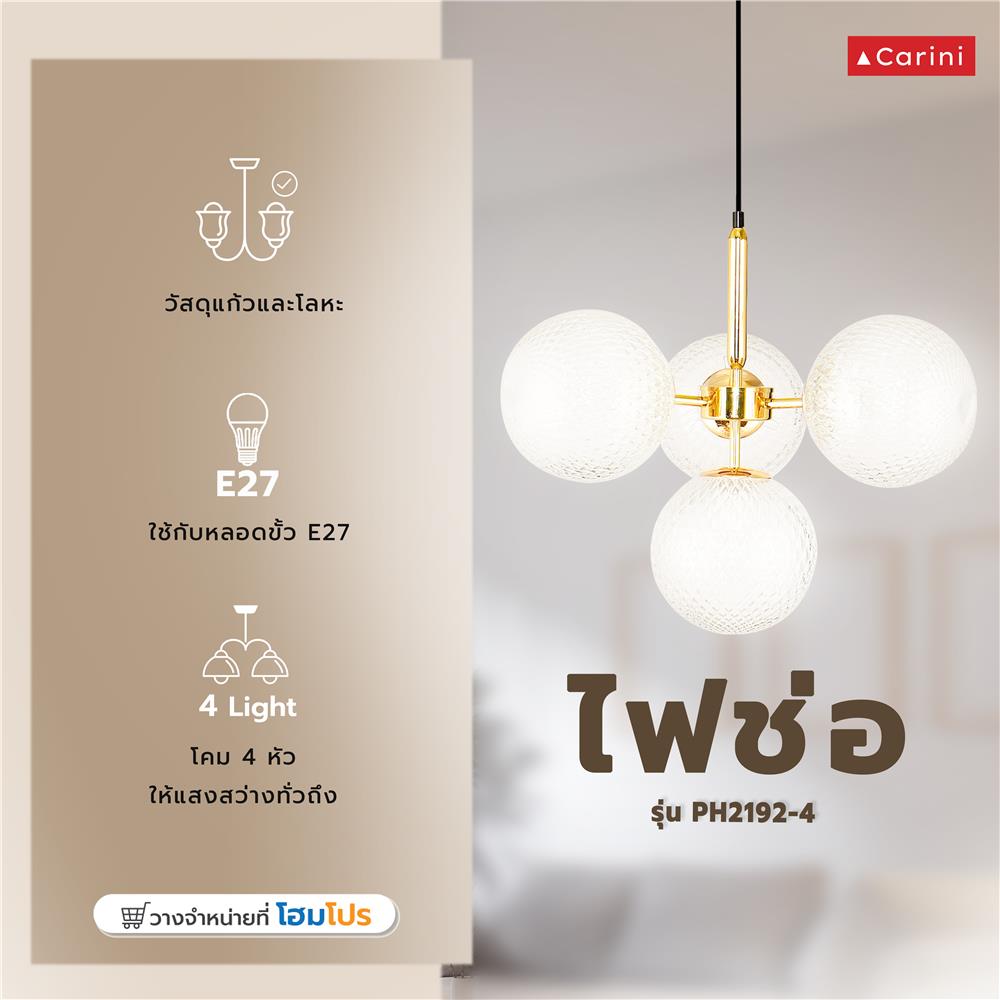 ไฟช่อ CARINI PH2192-4 แก้ว/โลหะ สีทอง/ใส 4 หัว