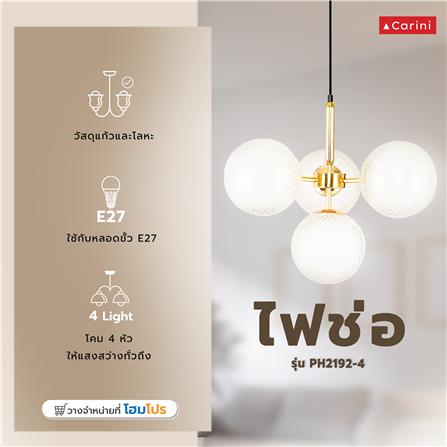 ไฟช่อ CARINI PH2192-4 แก้ว/โลหะ สีทอง/ใส 4 หัว_4