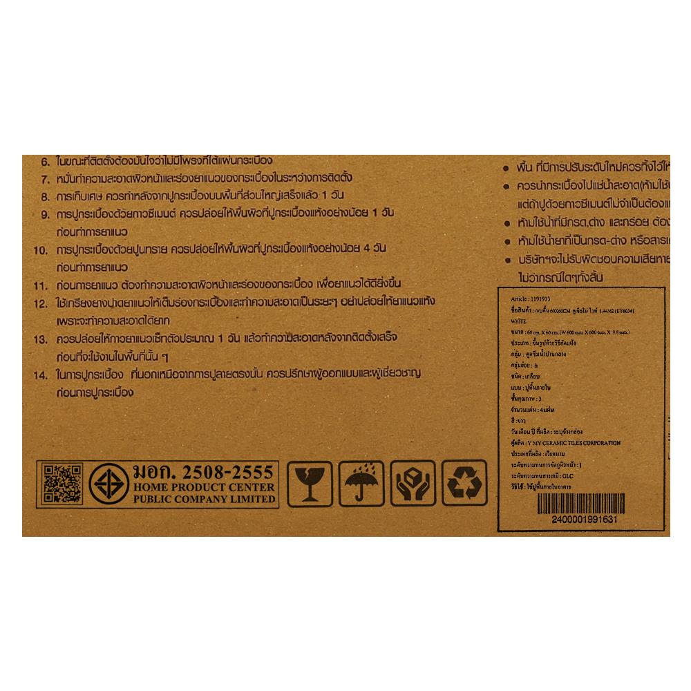 กระเบื้องพื้น 60x60 ซม. TARA ลูเซียโน่ ไวท์ 1.44M2