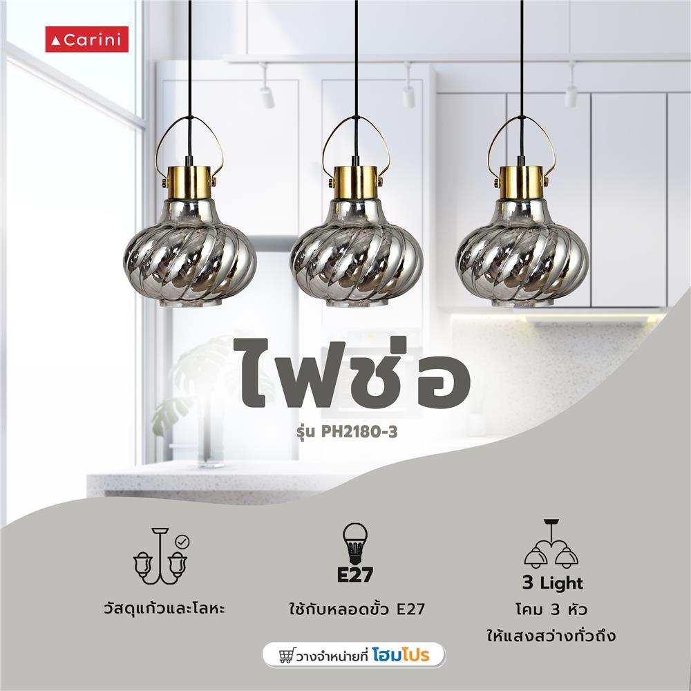 ไฟช่อ CARINI PH2180-3 แก้ว/โลหะ สีดำ/ทอง 3 หัว
