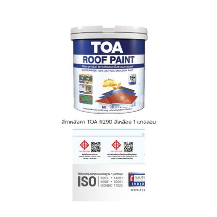 สีทาหลังคา TOA R290 สีเหลือง 1 แกลลอน_8