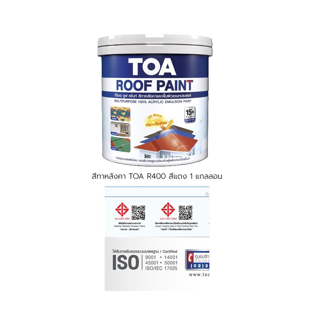 สีทาหลังคา TOA R400 สีแดง 1 แกลลอน