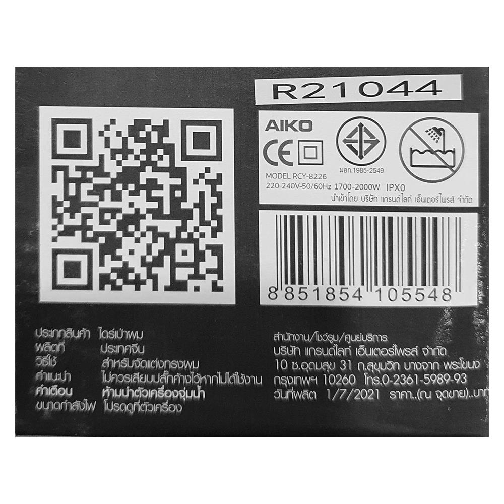 ไดร์เป่าผม AIKO RCY-8226 2000 วัตต์