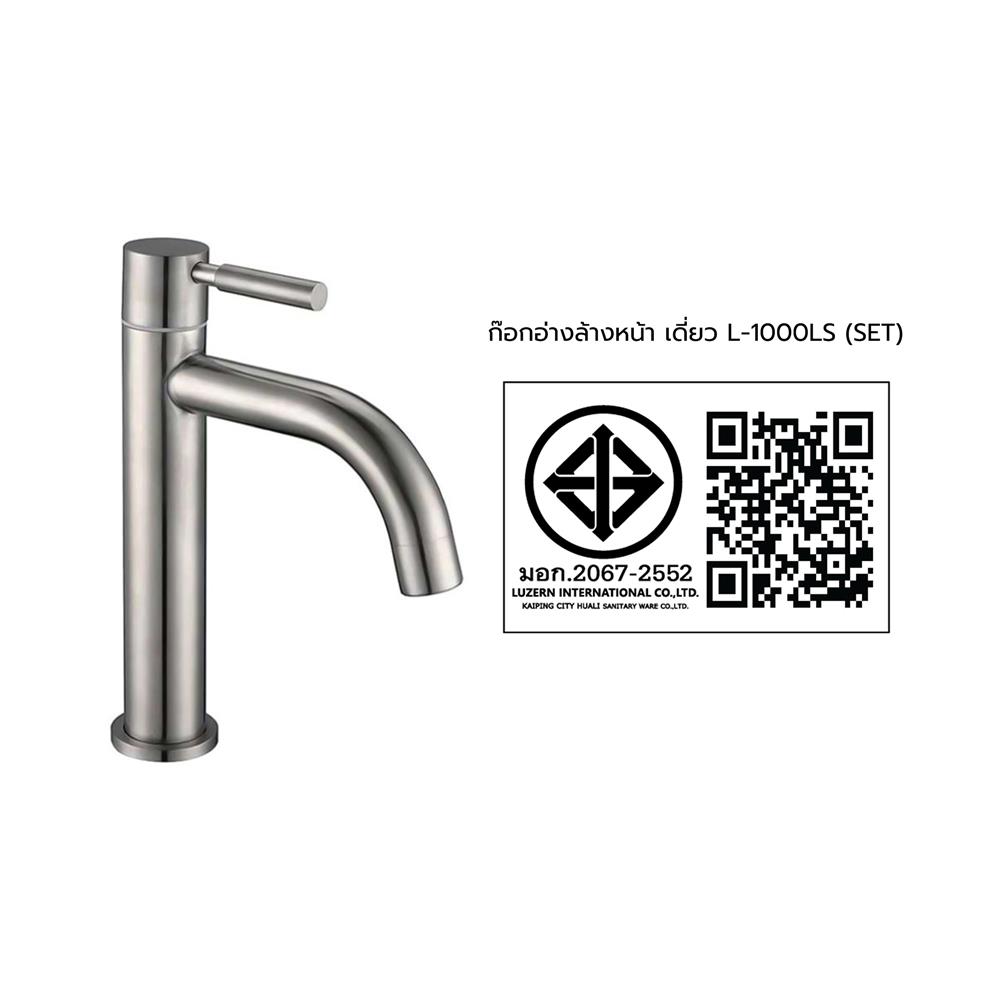 ชุดก๊อกอ่างล้างหน้าเดี่ยว LUZERN L-1000LS