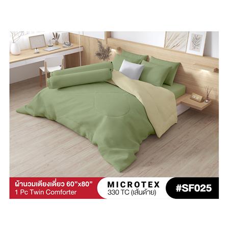 ผ้านวม FROLINA MICROTEX 60X80 นิ้ว SF025_3