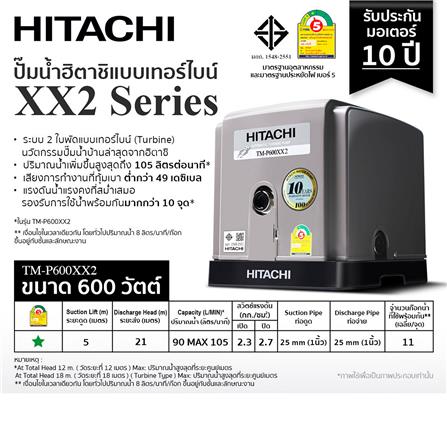 ปั๊มอัตโนมัติ HITACHI TM-P600XX2 600 วัตต์_2