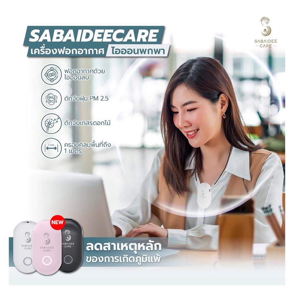 เครื่องฟอกอากาศแบบพกพา SABAIDEE CARE สีขาว