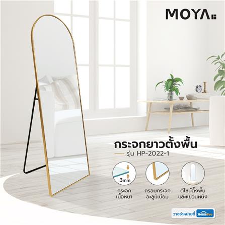 กระจกยาวตั้งพื้น-ติดผนัง MOYA HP-2022-1 56X165 ซม._4