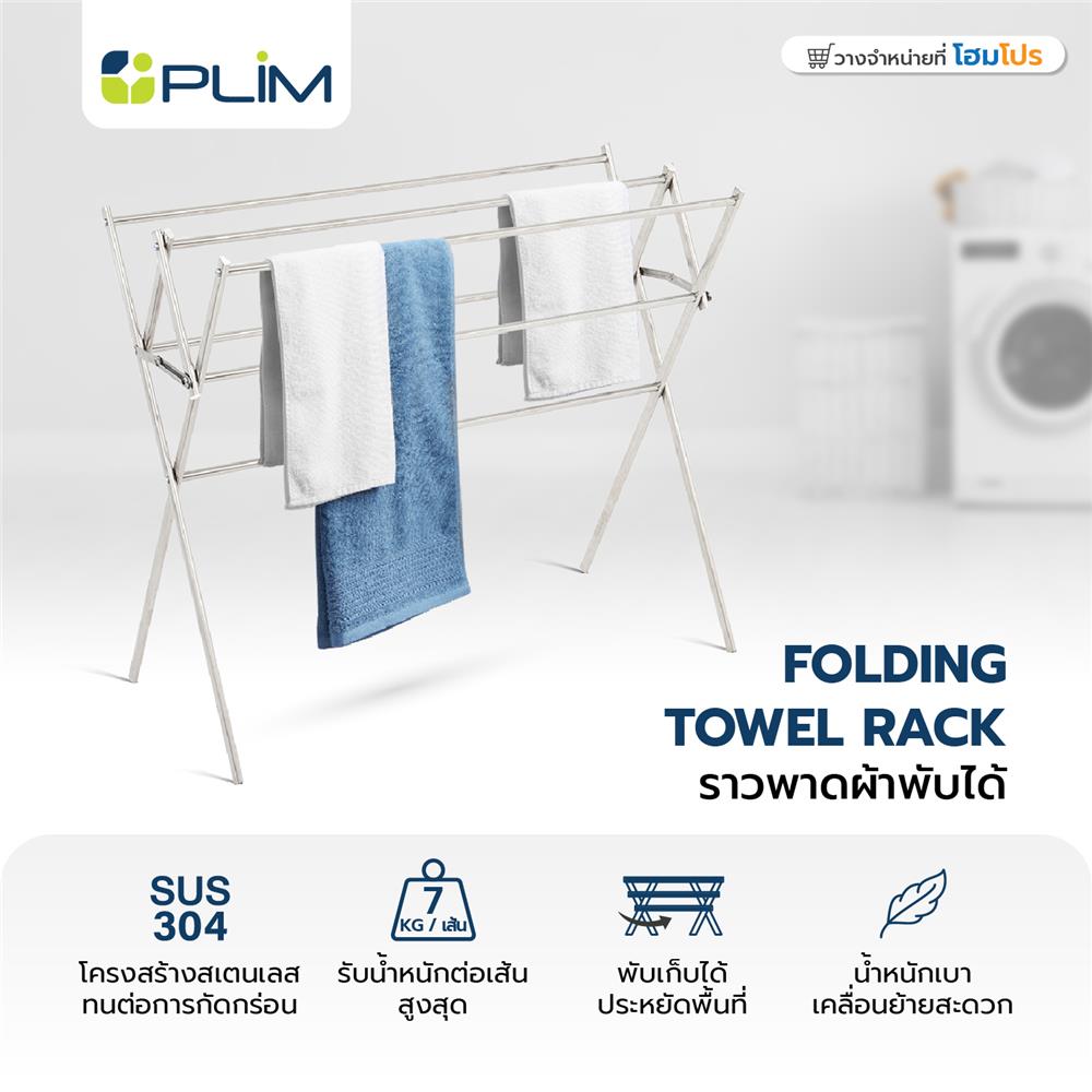 ราวพาดผ้าพับได้สเตนเลส 6 เส้น PLIM