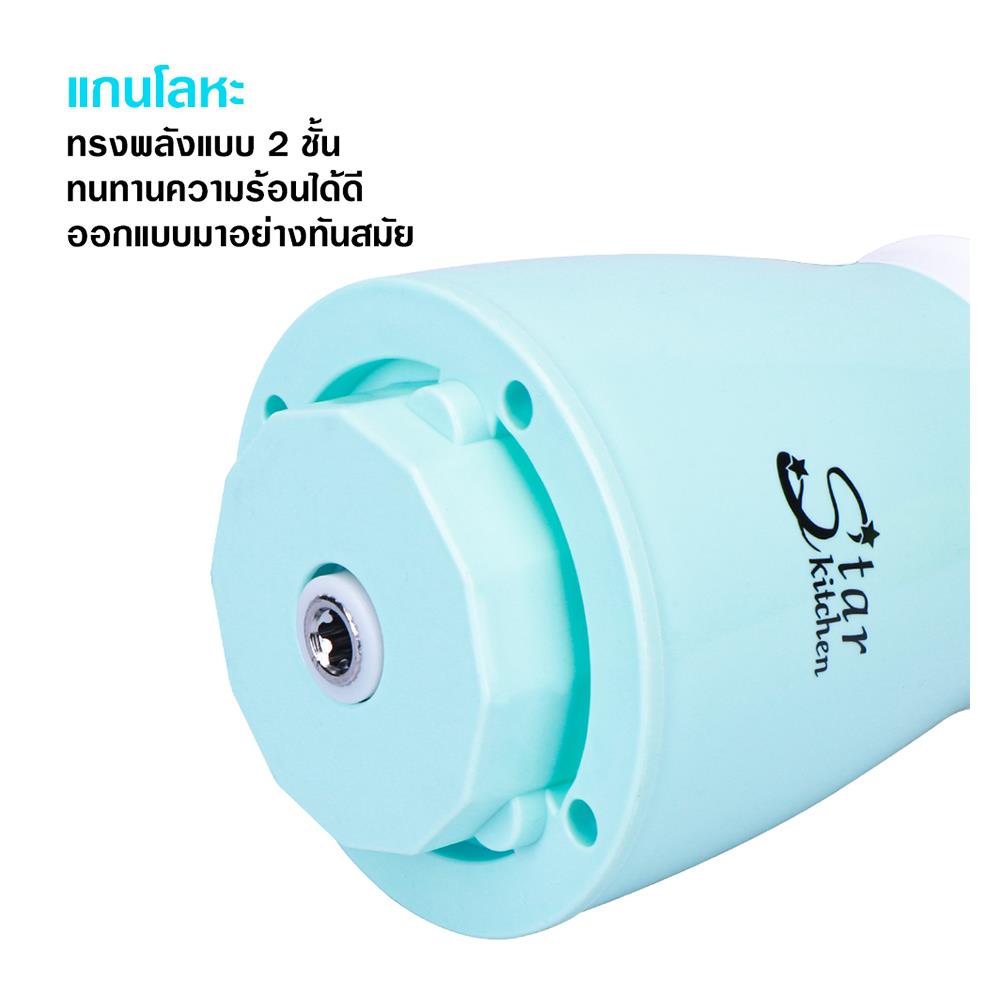 เครื่องบดสับอาหาร STAR KITCHEN SK9222 สีฟ้า