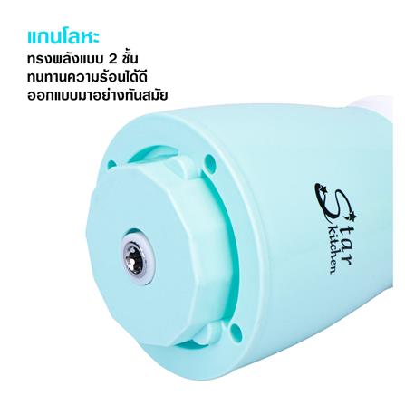 เครื่องบดสับอาหาร STAR KITCHEN SK9222 สีฟ้า_3
