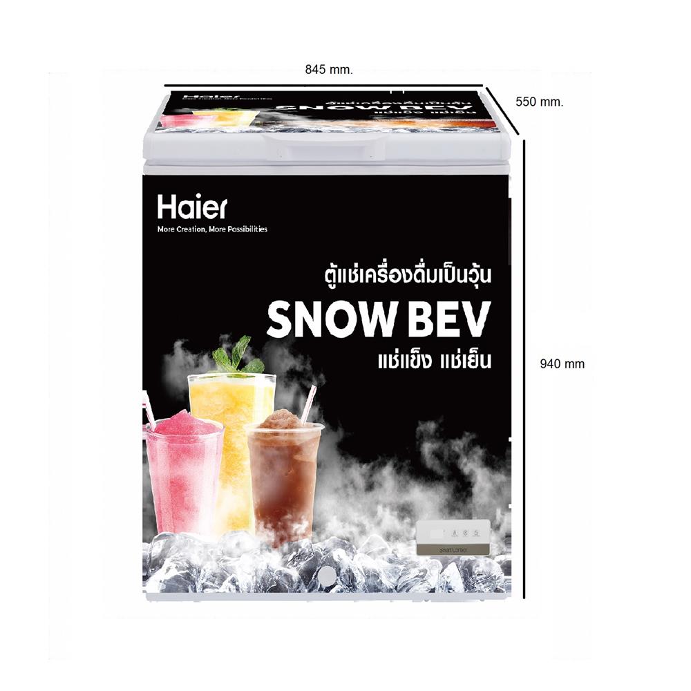 ตู้แช่เครื่องดื่มวุ้น HAIER HCF-S228 7 คิว สีขาว
