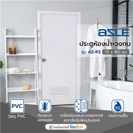 ชุดประตูห้องน้ำพร้อมวงกบ PVC AZLE AZ-P2 เกล็ดล่าง UV 70X180 ซม. สีขาว_4
