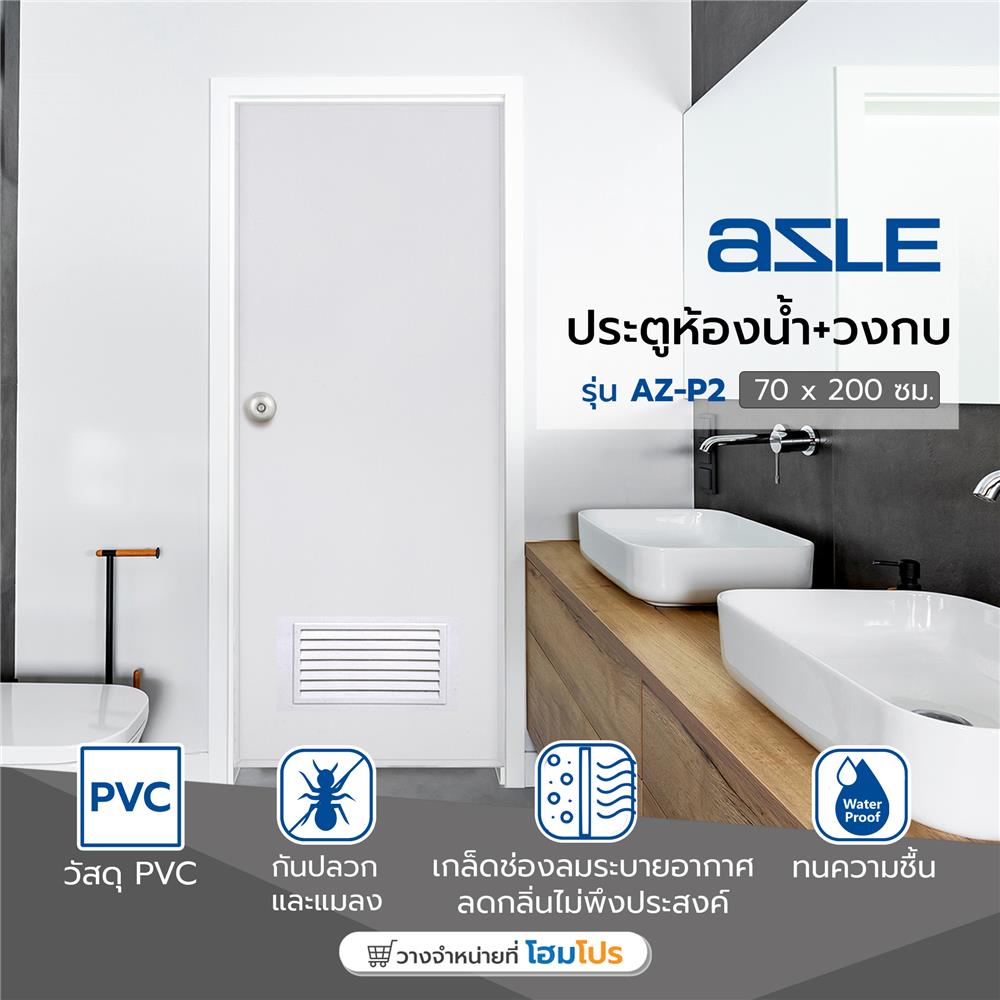 ชุดประตูห้องน้ำพร้อมวงกบ PVC AZLE AZ-P2 เกล็ดล่าง UV 70X200 ซม. สีขาว