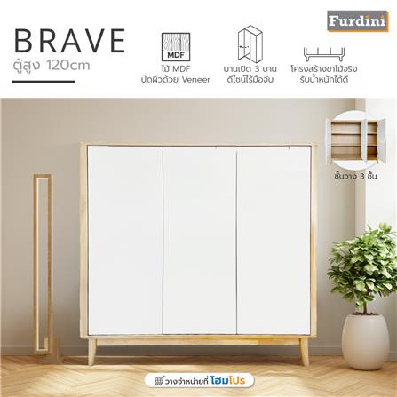 ตู้สูง FURDINI BRAVE สีขาว_4