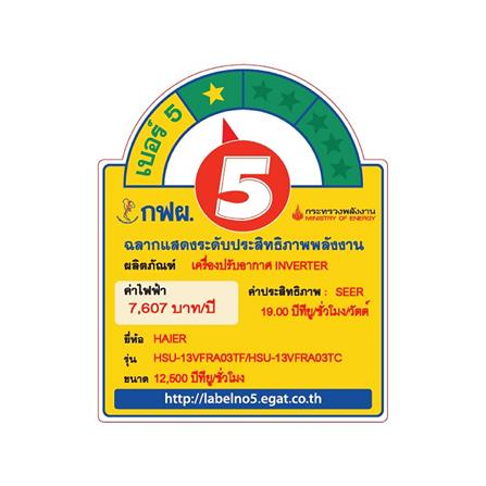 แอร์ผนัง HAIER HSU-13VFRA03T 12500 บีทียู อินเวอร์เตอร์_3