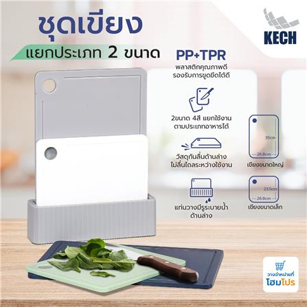 ชุดเขียงแยกประเภท KECH 26.8x23.5 ซม. และ 26.8x35 ซม. 4 ชิ้น หลากสี_10