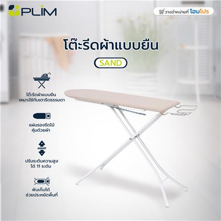 โต๊ะรีดผ้าแบบยืน 11 ระดับ ธรรมดา PLIM SAND_5