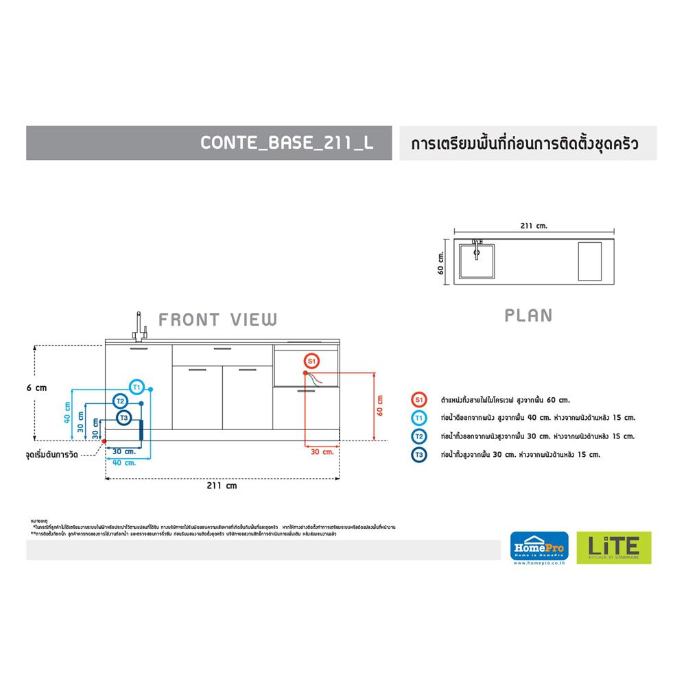 ครัวไม้สำเร็จ STARMARK CONTE_BASE 211_L