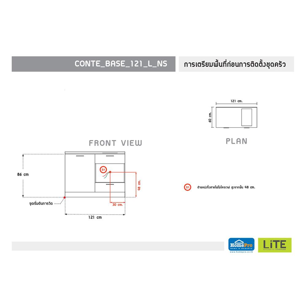 ครัวไม้สำเร็จ STARMARK CONTE_BASE 121_L_NS