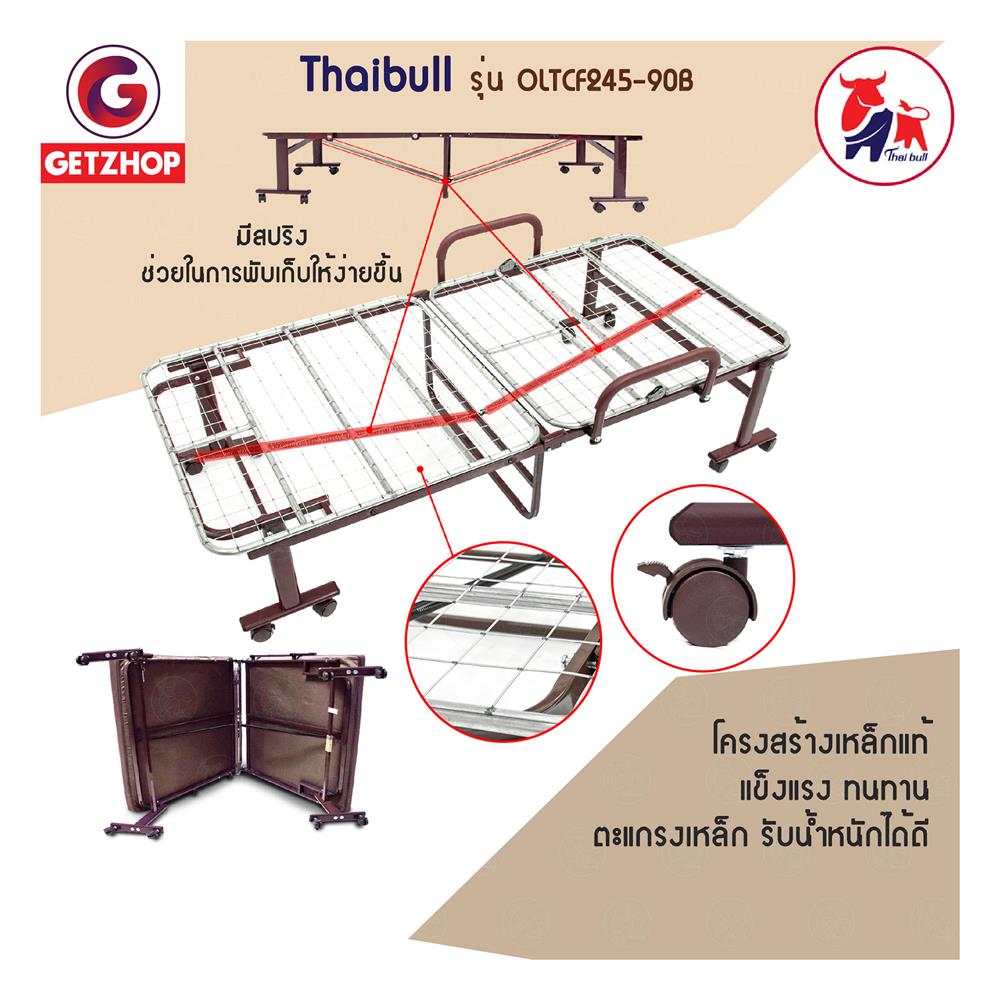 เตียงพับ THAIBULL OLTCF245-90BL สีน้ำตาล
