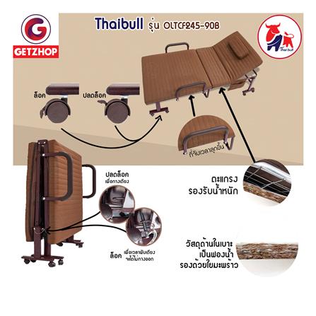 เตียงพับ THAIBULL OLTCF245-90BL สีน้ำตาล_6
