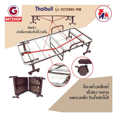 เตียงพับ THAIBULL OLTCF245-90BL สีน้ำตาล_7