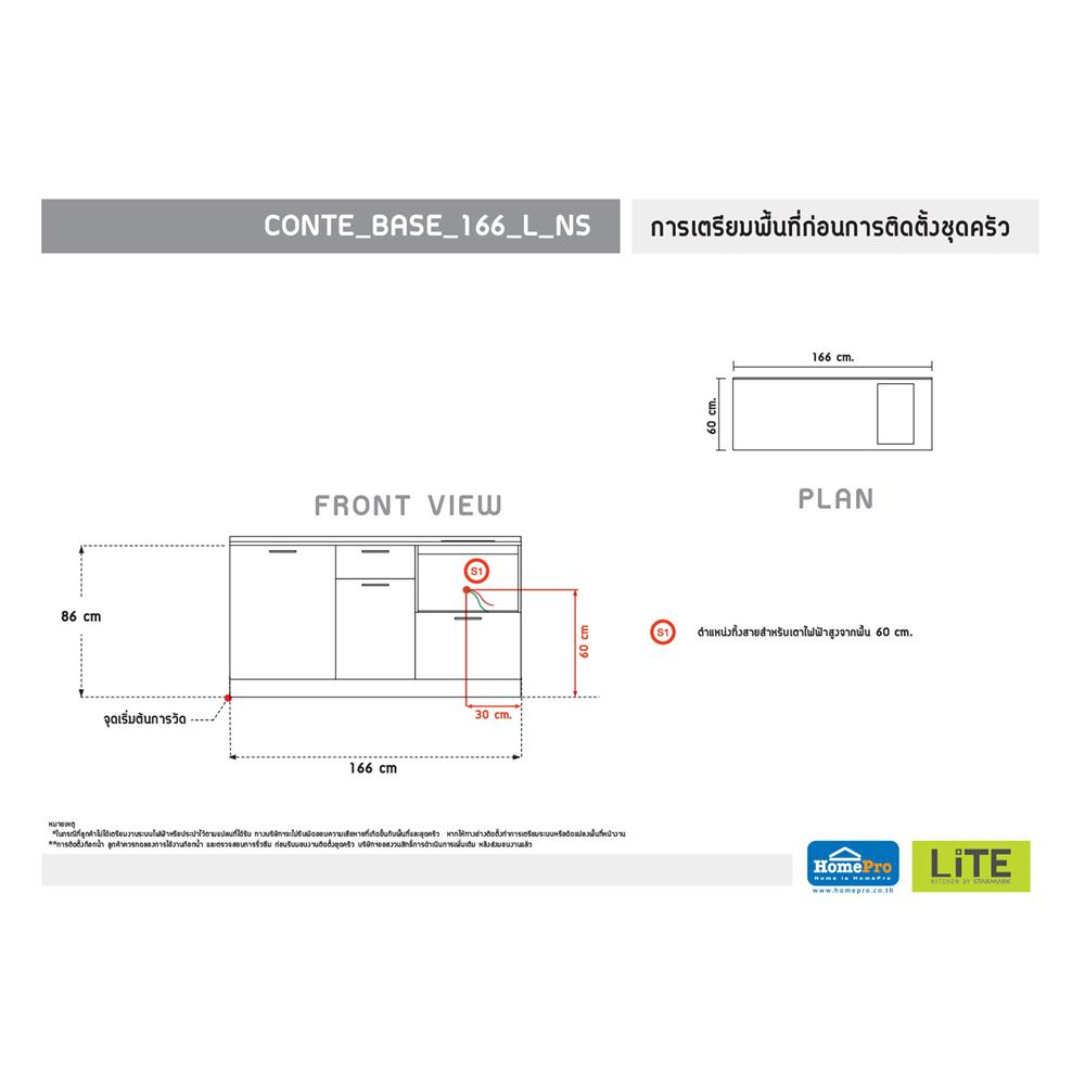 ครัวไม้สำเร็จ STARMARK CONTE_BASE 166_L_NS