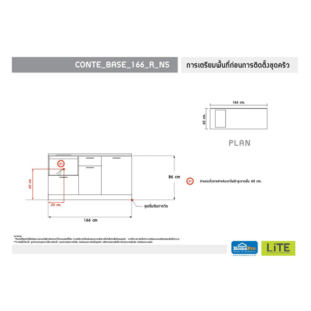 ครัวไม้สำเร็จ STARMARK CONTE_BASE 166_R_NS