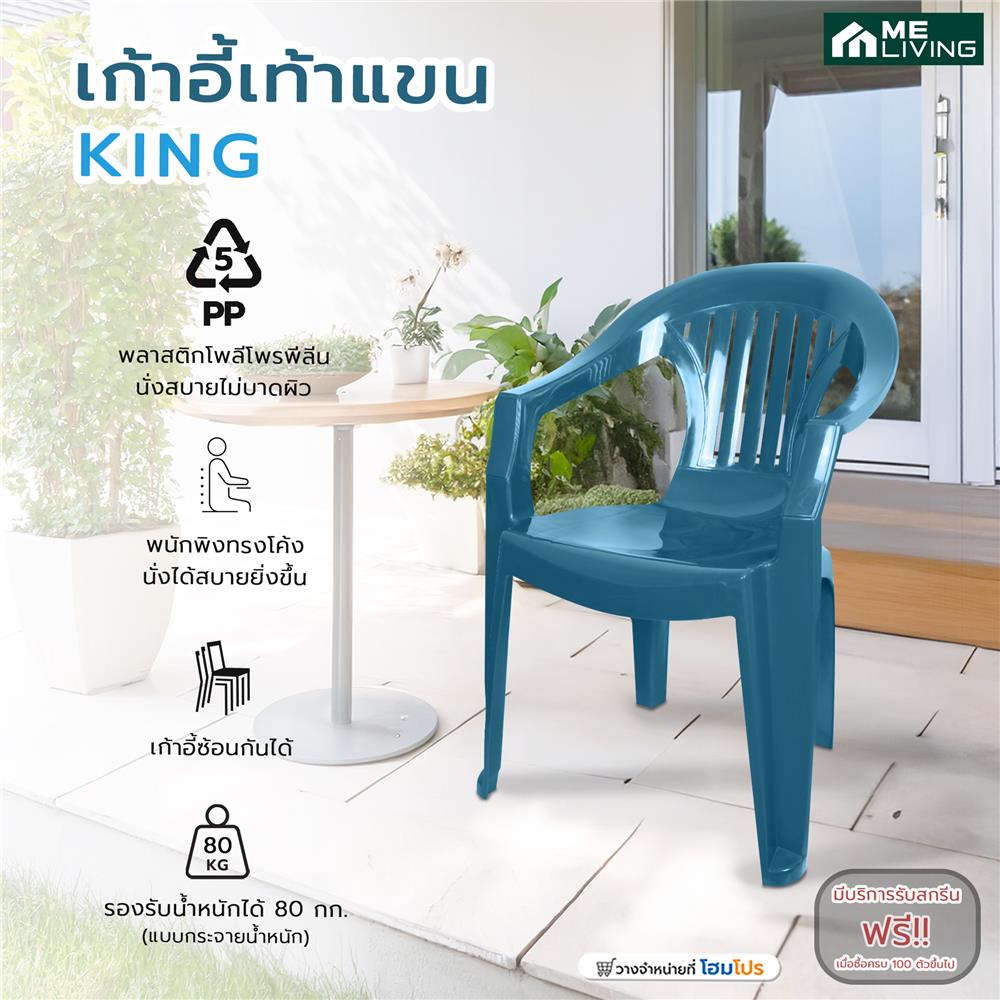 เก้าอี้เท้าแขน ME LIVING KING สีเขียว