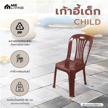 เก้าอี้เด็ก ME LIVING CHILD สีน้ำตาล_6