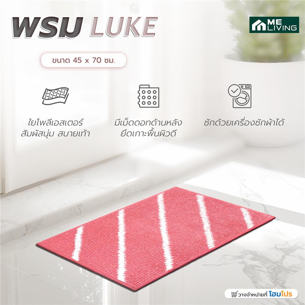 พรม ME LIVING LUKE 45X70 ซม. สีแดง