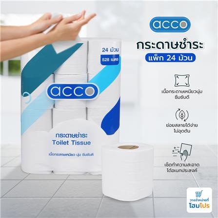 กระดาษชำระ ACCO แพ็ก 24_4