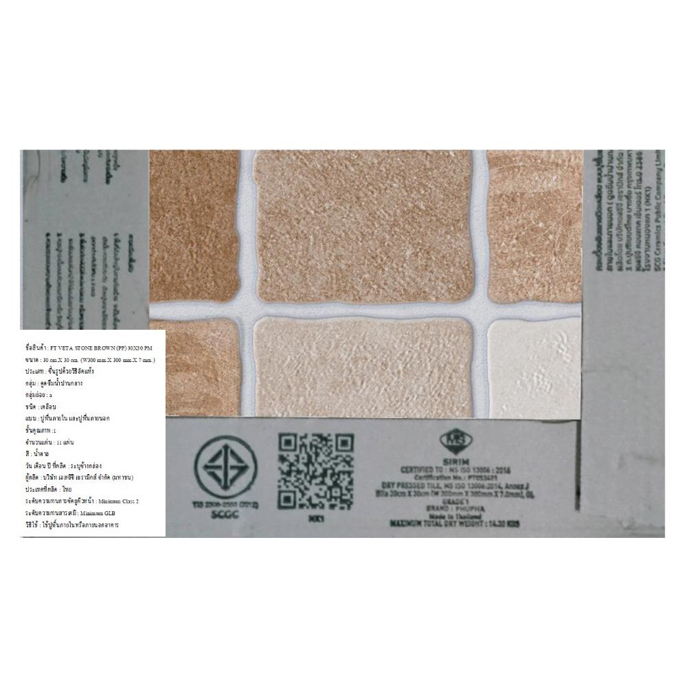 กระเบื้องพื้น 12x12 นิ้ว ภูผา เวต้า สโตน น้ำตาล PM 1M2