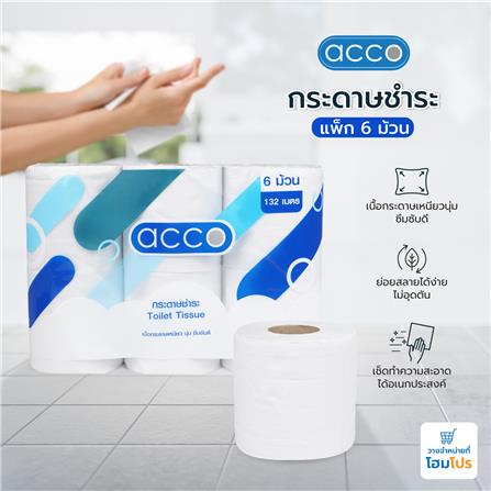 กระดาษชำระ ACCO แพ็ก 6_4